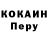 Cocaine Перу pachycephalos