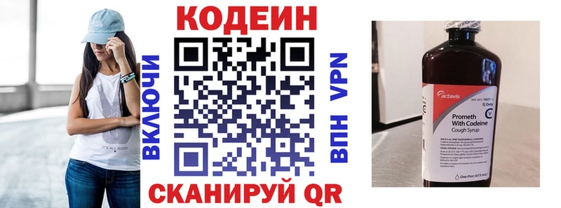 Codein напиток Lean (лин)  Дорогобуж 